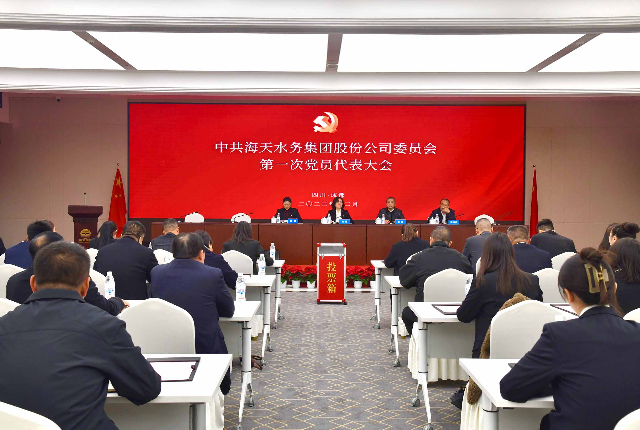 中共拉斯维加斯608官网水务集团股份公司委员会党员代表大会成功召开
